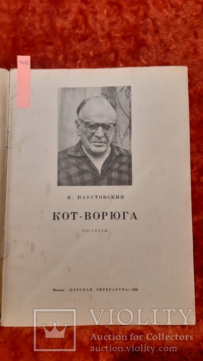 Кот-Ворюга (406), фото №3