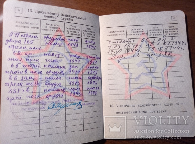 Удостоверения + Военный билет на артиллериста-участника ВОВ, фото №6