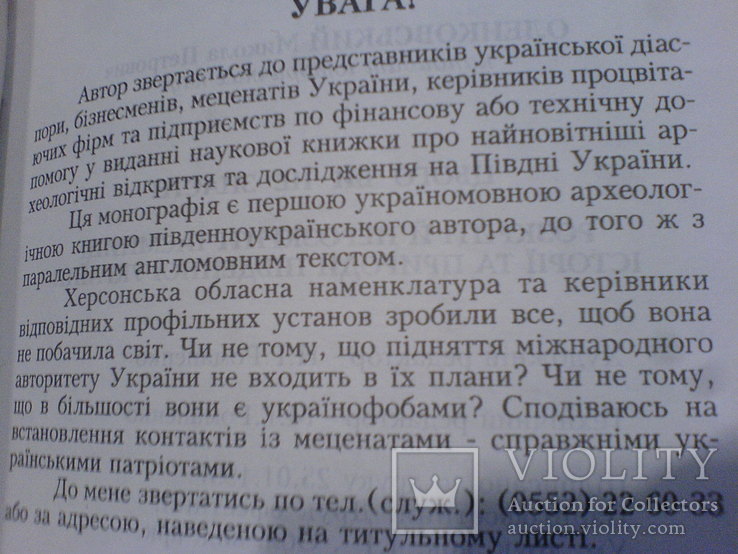 Розкриті й нерозкриті таємниці історії та природи Південної Укріїни, фото №4