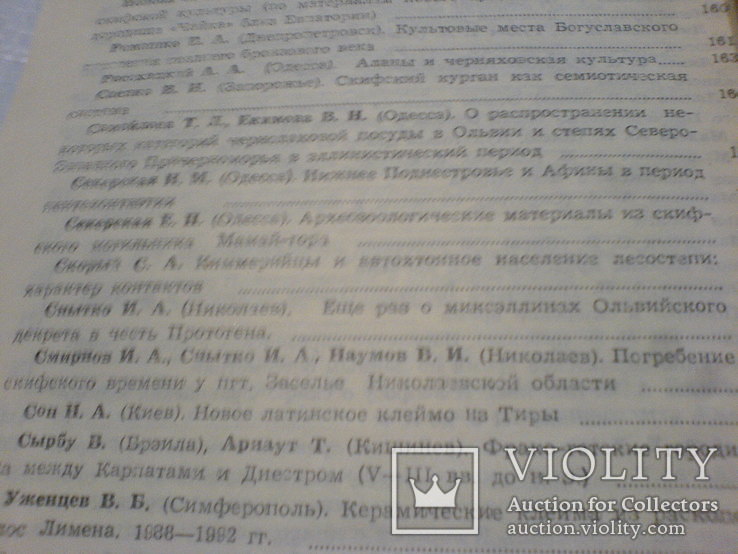 Тезисы - проблемы Скифо- Сарматской археологии северного причерноморя, фото №5