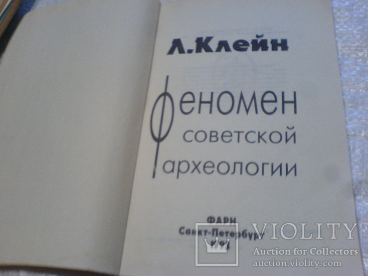 Феномен советской археологии, фото №9