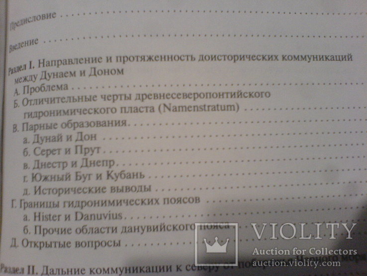 Реки северного Причерноморя и их название в ранних реках, фото №6