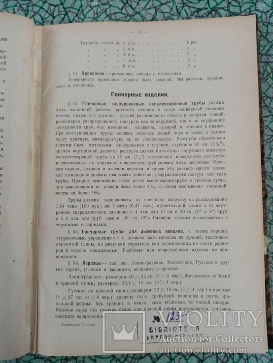 Технический бюллетень на производство строительных работ 1926 г. т 10 тыс., фото №6