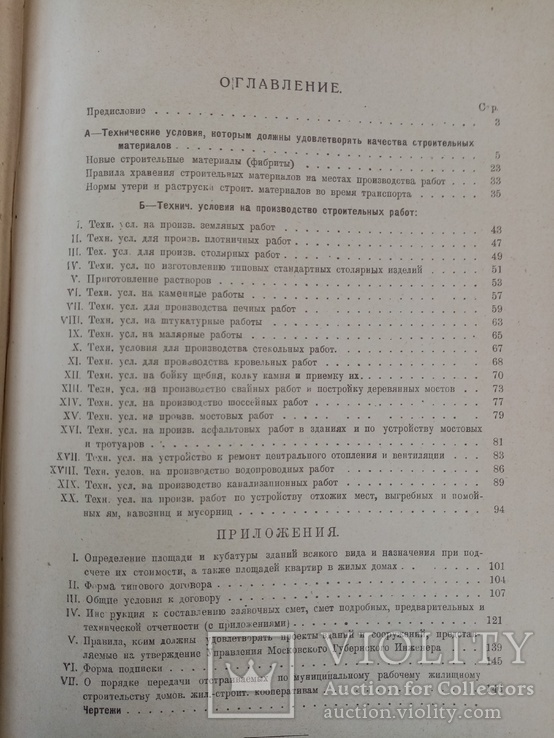 Технический бюллетень на производство строительных работ 1926 г. т 10 тыс., фото №13