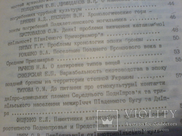 Проблемы хронологии культур энеолита-бронзового века Украины и юга вос, фото №6