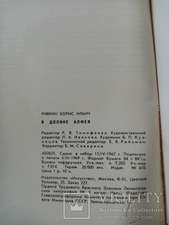 В долине Алфея Олимпийские игры в искусстве Древней Греции 1969 г. тираж 20 тыс, фото №13