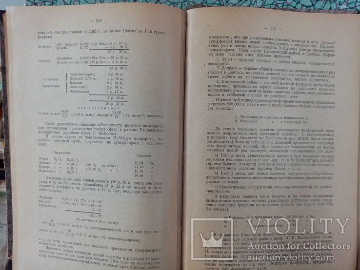 Промышленность и сельское хозяйства 1926 г. тираж  3 тыс., фото №12