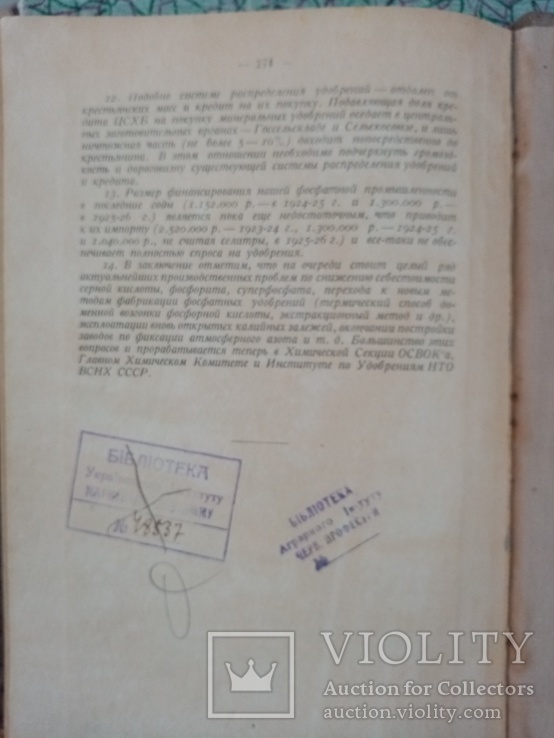 Промышленность и сельское хозяйства 1926 г. тираж  3 тыс., фото №13