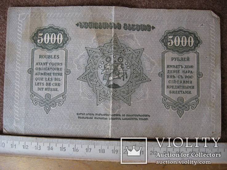  5000 рублей. 1921 г. Грузия, фото №3
