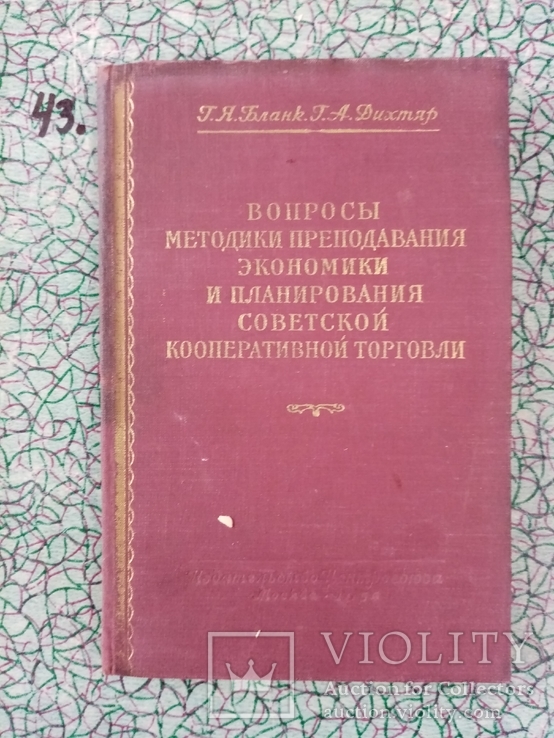 Советской кооперативной торговли в кооперативных техникумах 1956 г. т 3 тыс., фото №2