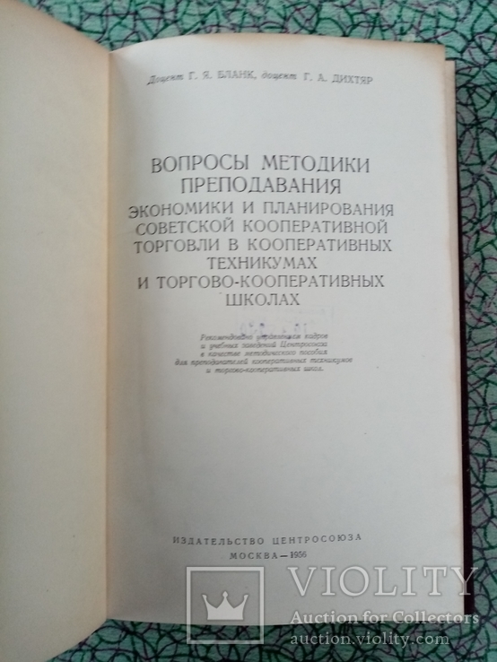 Советской кооперативной торговли в кооперативных техникумах 1956 г. т 3 тыс., фото №3