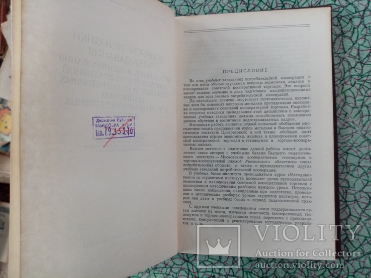 Советской кооперативной торговли в кооперативных техникумах 1956 г. т 3 тыс., фото №4