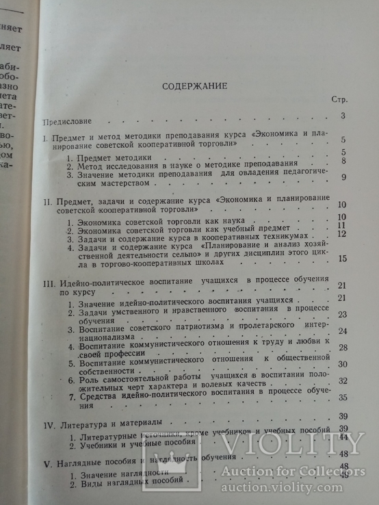 Советской кооперативной торговли в кооперативных техникумах 1956 г. т 3 тыс., фото №6