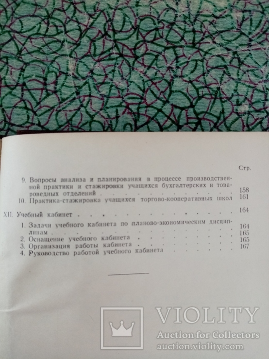 Советской кооперативной торговли в кооперативных техникумах 1956 г. т 3 тыс., фото №8