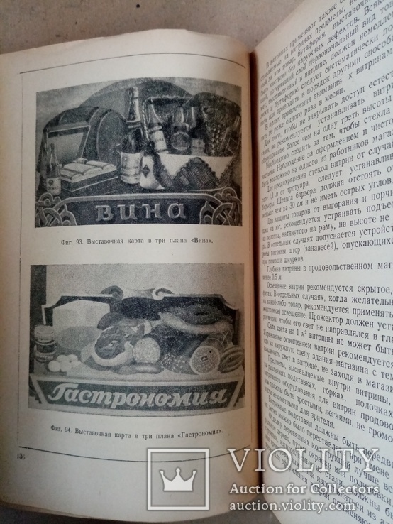 Организация и техника розничной продажи продовольственных товаров 1949 г. тираж 5 тыс., фото №8