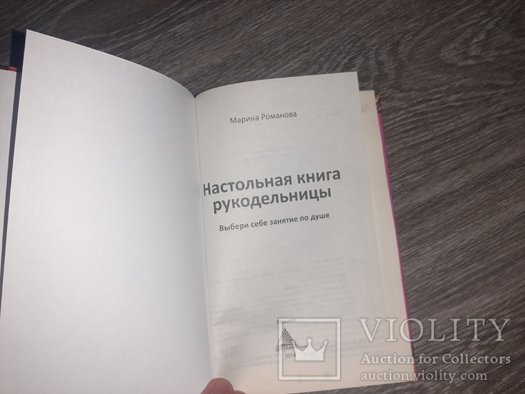 Настольная книга рукодельницы 2014г, фото №3