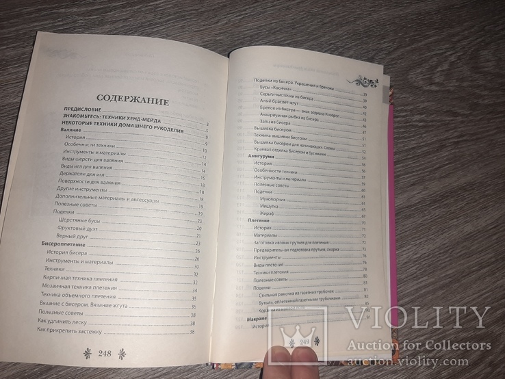 Настольная книга рукодельницы 2014г, фото №7