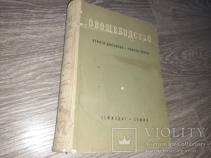 Овощеводство 1958 г, фото №2