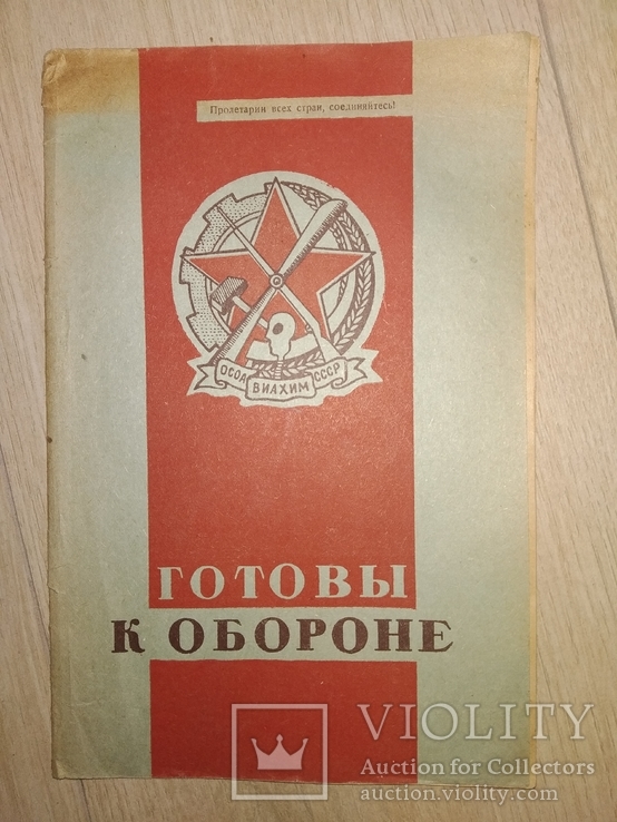 1936 Готовы к обороне . Новосибирск Сталинск Шлюпки Авиамоделизм Планер Барнаул, фото №2