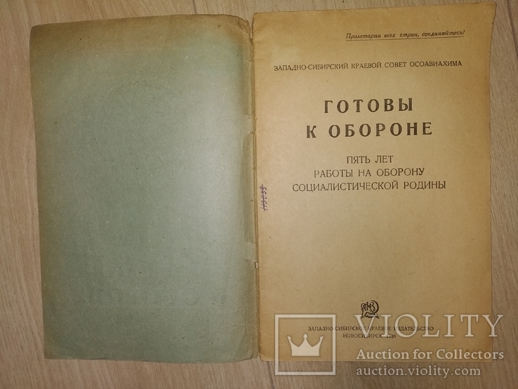 1936 Готовы к обороне . Новосибирск Сталинск Шлюпки Авиамоделизм Планер Барнаул, фото №3