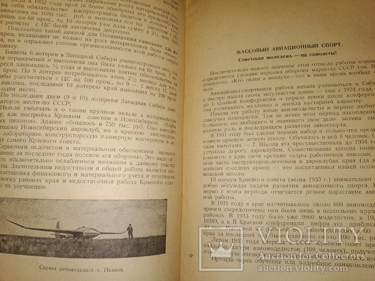 1936 Готовы к обороне . Новосибирск Сталинск Шлюпки Авиамоделизм Планер Барнаул, фото №6