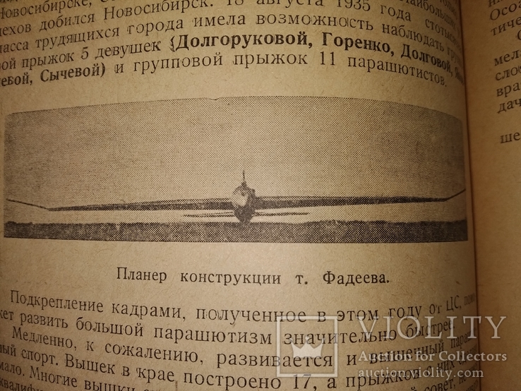 1936 Готовы к обороне . Новосибирск Сталинск Шлюпки Авиамоделизм Планер Барнаул, фото №8