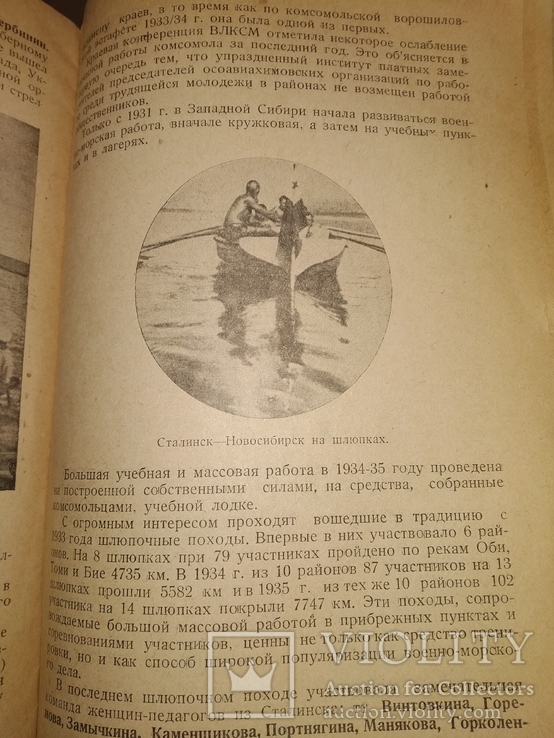 1936 Готовы к обороне . Новосибирск Сталинск Шлюпки Авиамоделизм Планер Барнаул, фото №11