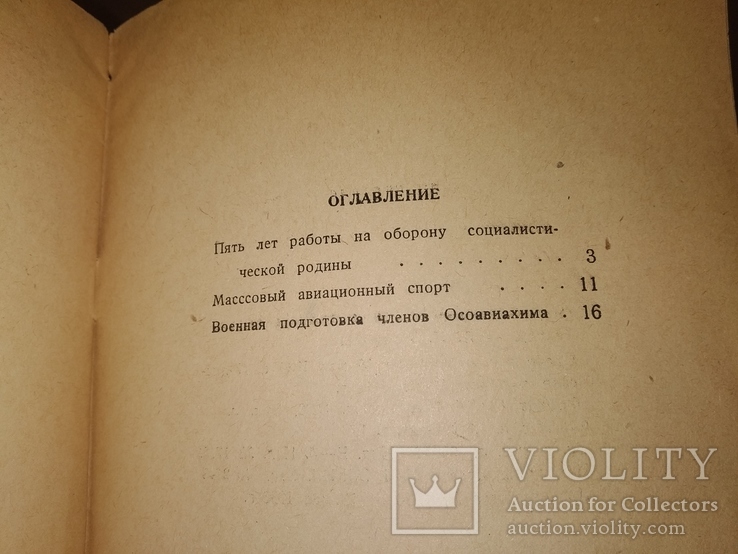 1936 Готовы к обороне . Новосибирск Сталинск Шлюпки Авиамоделизм Планер Барнаул, фото №12