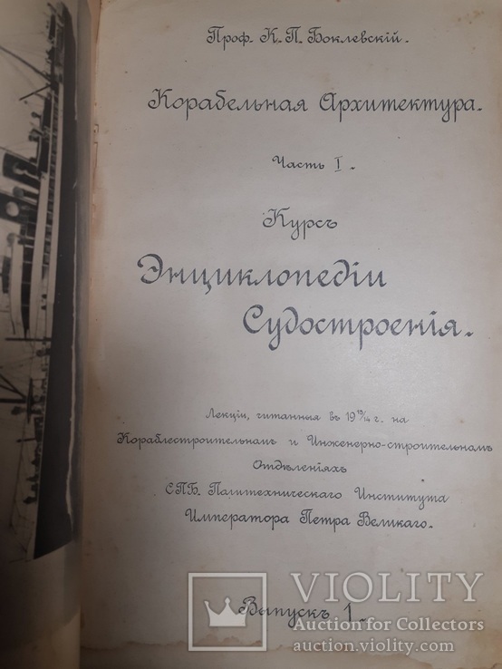1914 Энциклопедия судостроения, фото №2