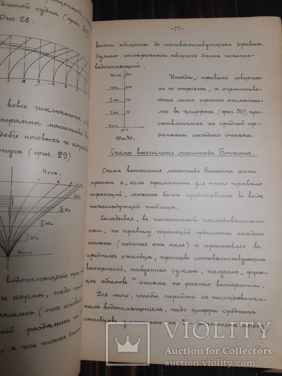 1914 Энциклопедия судостроения, фото №4