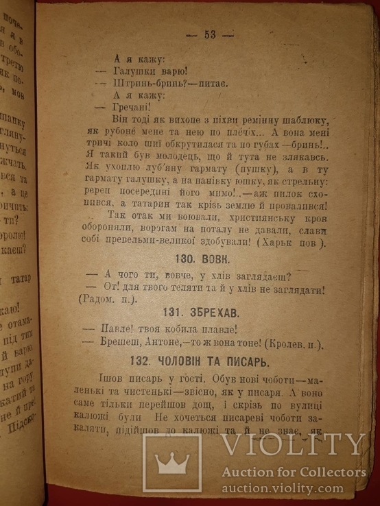 1919 Грiнченко Веселий оповiдач Полтава, фото №4