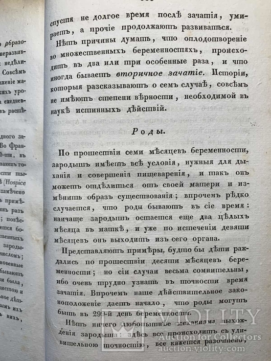 1830 Физиология в 2 томах, фото №3