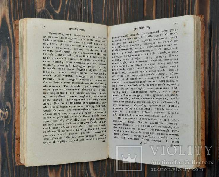 1786 Собрание всех сочинений Макария, фото №3