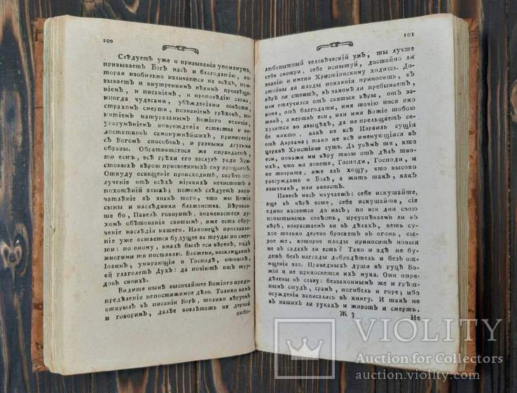 1786 Собрание всех сочинений Макария, фото №4