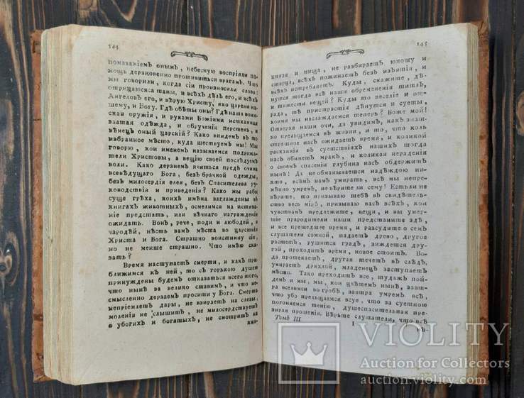1786 Собрание всех сочинений Макария, фото №5
