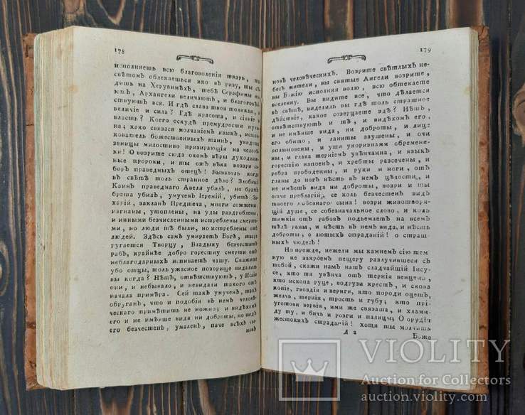 1786 Собрание всех сочинений Макария, фото №8