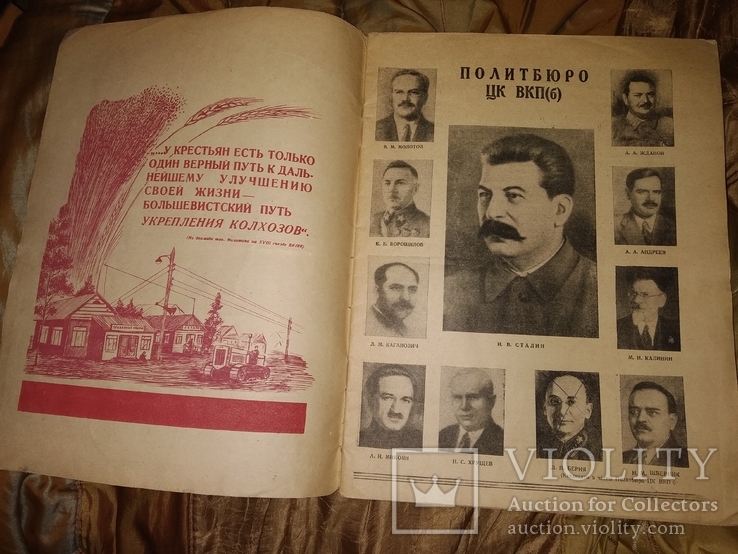 1939 Красная деревня . 18 съезд ВКП Сталин Политбюро ЦК, фото №3
