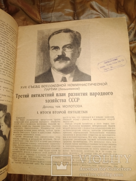 1939 Красная деревня . 18 съезд ВКП Сталин Политбюро ЦК, фото №7