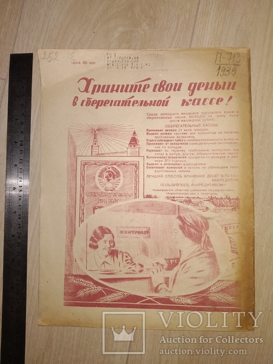 1939 Красная деревня . 18 съезд ВКП Сталин Политбюро ЦК, фото №12