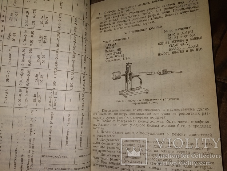 1947 Техусловия на ремонт ,сборку,испытания - Газ АА ЗиС 5 Виллис Форд Додж Студебекер, фото №7