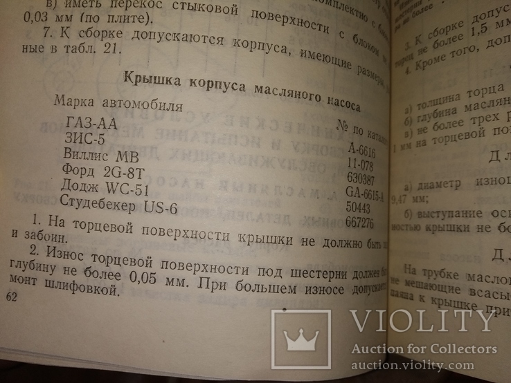 1947 Техусловия на ремонт ,сборку,испытания - Газ АА ЗиС 5 Виллис Форд Додж Студебекер, фото №8