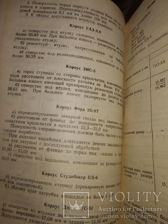 1947 Техусловия на ремонт ,сборку,испытания - Газ АА ЗиС 5 Виллис Форд Додж Студебекер, фото №9