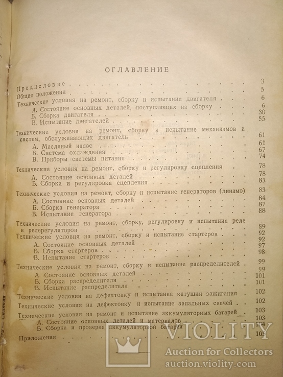 1947 Техусловия на ремонт ,сборку,испытания - Газ АА ЗиС 5 Виллис Форд Додж Студебекер, фото №11