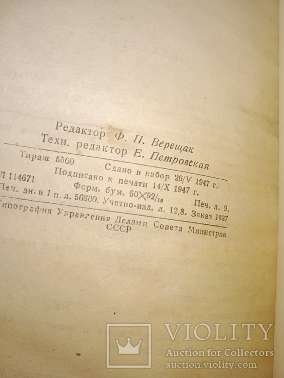 1947 Техусловия на ремонт ,сборку,испытания - Газ АА ЗиС 5 Виллис Форд Додж Студебекер, фото №12