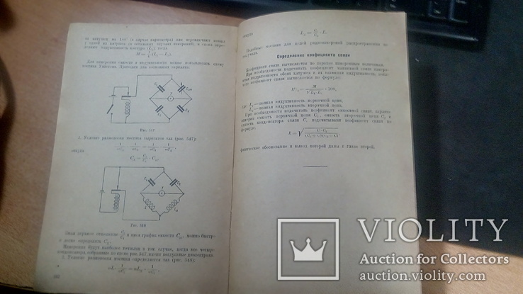 Радиотехника  Москва 1939 Пособие для командиров и начальствующего состава частей связи..., фото №8