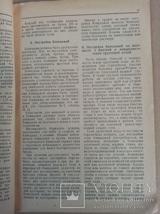 Стрелково-тактическое учебное поле 1936 г. тираж 3185 экз, фото №7