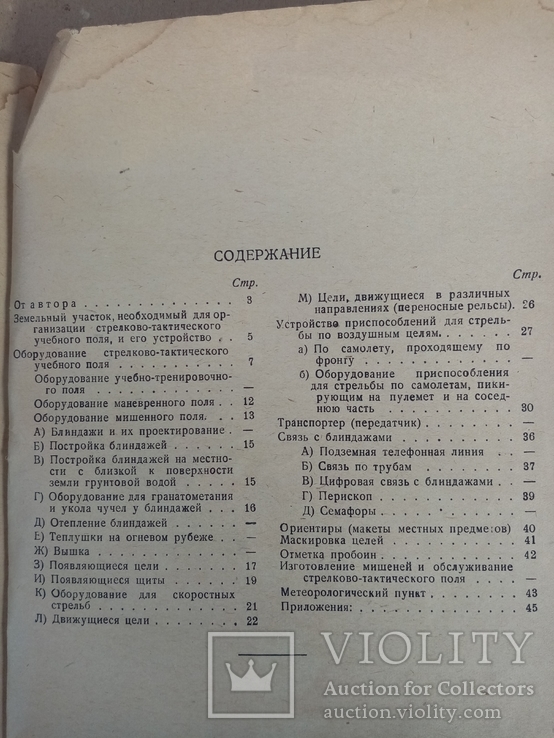 Стрелково-тактическое учебное поле 1936 г. тираж 3185 экз, фото №9