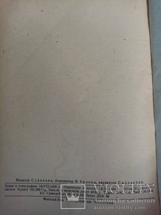 Стрелково-тактическое учебное поле 1936 г. тираж 3185 экз, фото №10