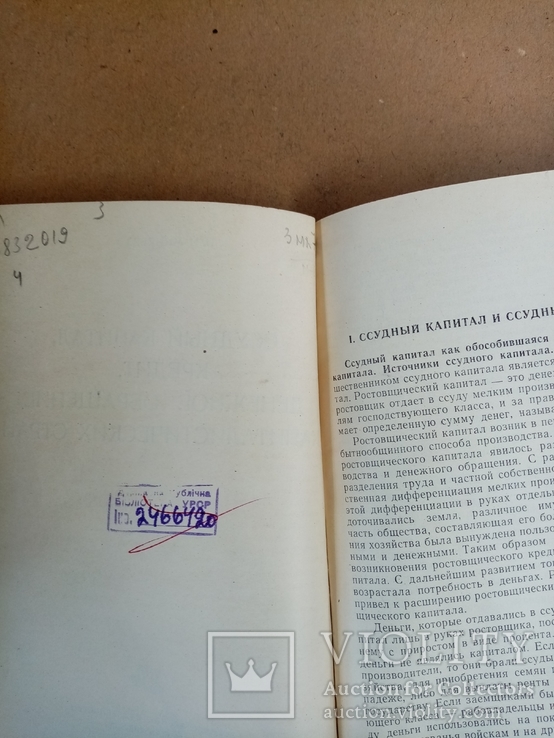 Ссудный капитал кредит, денежное обращения капиталистических стран 1962 г. т 8 тыс., фото №4