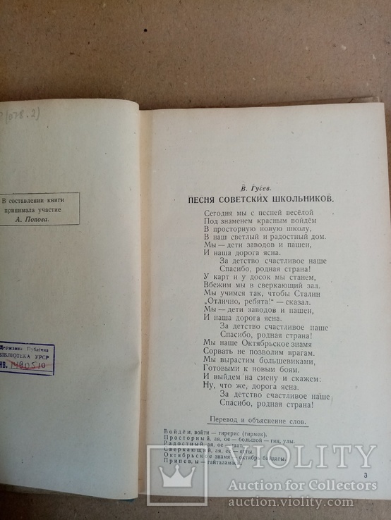 Книга для чтения по русскому языку 5 классе Туркменской школы 1952 г. тираж 10 тыс, фото №4